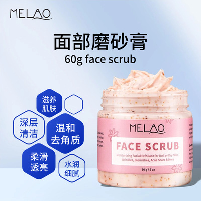跨境面部磨砂膏现货深层清洁温和补水去角质face scrub批磨砂膏