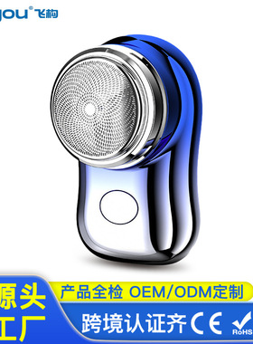 2024新款FH060迷你电动剃须刀车载充电刮胡刀商务旅行便携胡须刀