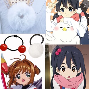 玉子市场  北白川玉子cos发绳 杏子 木之本樱cos樱桃头饰发圈萌物