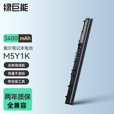 绿巨能适用戴尔灵越Inspiron 14 15 3476 5458 5559 M5Y1K 3458 3459 3559 3451 Vostro 15-3558笔记本电池