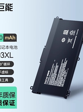 绿巨能适用惠普14笔记本电池15畅游人 TPN-C131 Q188  Q191 Q201Q189 TF03XL 小优14S 14S-be100TX笔记本电池