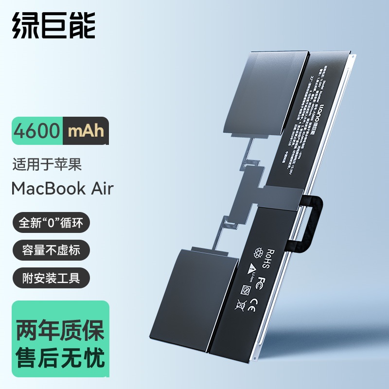 绿巨能笔记本电池苹果