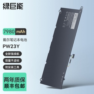 绿巨能适用戴尔笔记本电池XPS13-9343 9350 8350 9343-1708 P54G JD25G 1808T电脑PW23Y RNP72 TP1GT电脑电池
