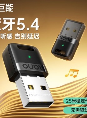 电脑蓝牙适配器绿巨能usb