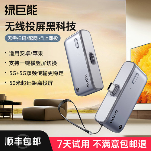绿巨能投屏魔盒2025新款无线投屏器手机连电脑电视传输高清点对点