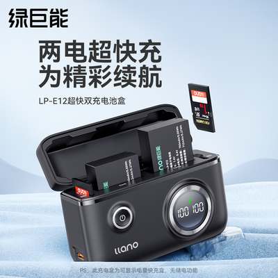 绿巨能LP-E12相机电池充电器快充盒适用佳能EOS M50 M200 M100 M2 M10 100D单反x7微单M KissX70 x7套装配件