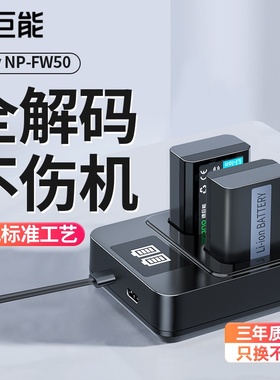 绿巨能np-fw50相机电池适用索尼a6000 a6300 a7m2 A7r2 s2微单A5100 A6500 7Rm2 QX1充电器7S a6400 sony相机