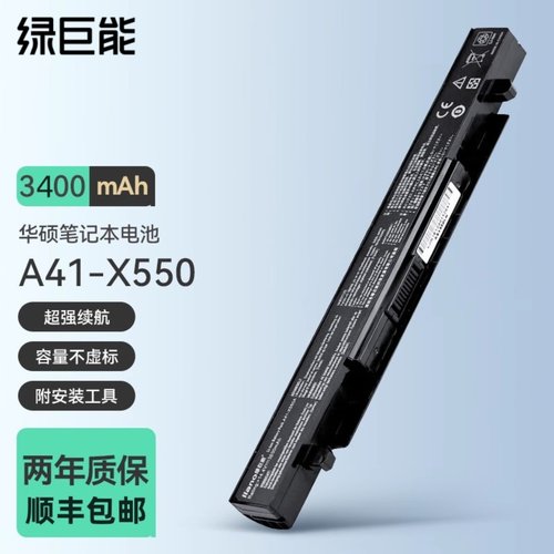 绿巨能A41-X550笔记本电池