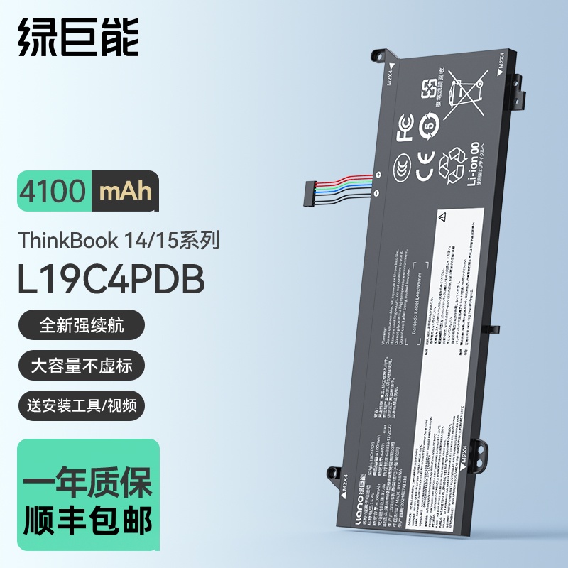 绿巨能适用联想 ThinkBook 14 15 G2 G3 G4 G5 ITL/ARE/ACL 杨天威6 L19C4PDB L20M4PBD L20C4PBD笔记本电池