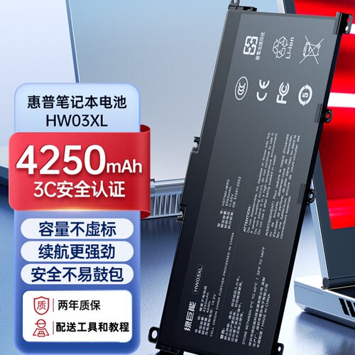 绿巨能适用惠普HW03XL笔记本电池