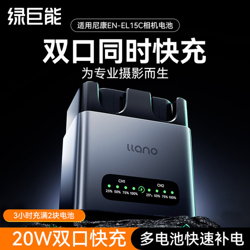 绿巨能EN-EL15C相机电池充电器20W快充底座双口适用尼康Z5 Z6 Z63/62 ZF D7100 D7000 Z7 Z8 D7200 D7500微单
