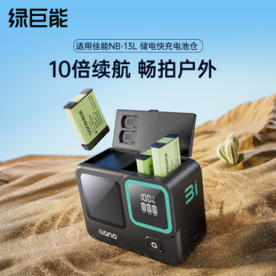 SX730 G9X SX720HS MarkⅡ相机充电器单反 13L相机电池充电仓G7X3储电快充盒适用佳能G7X2 绿巨能NB G5X