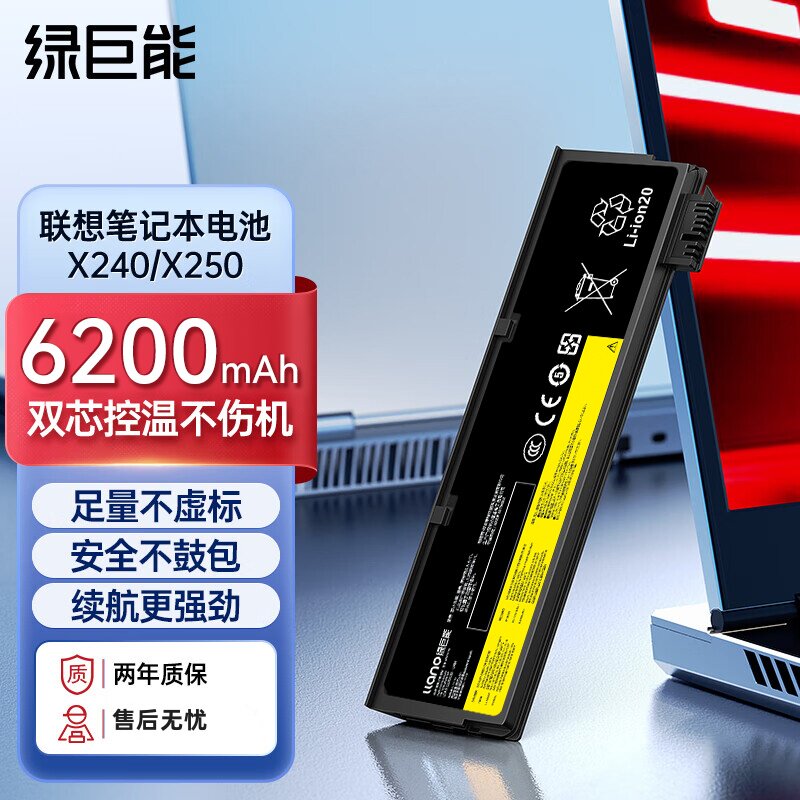 绿巨能适用于联想笔记本电池x240 X270 ThinkPad T440 T440S K2450 X250 X260 T450 T450S T460P大容量电池