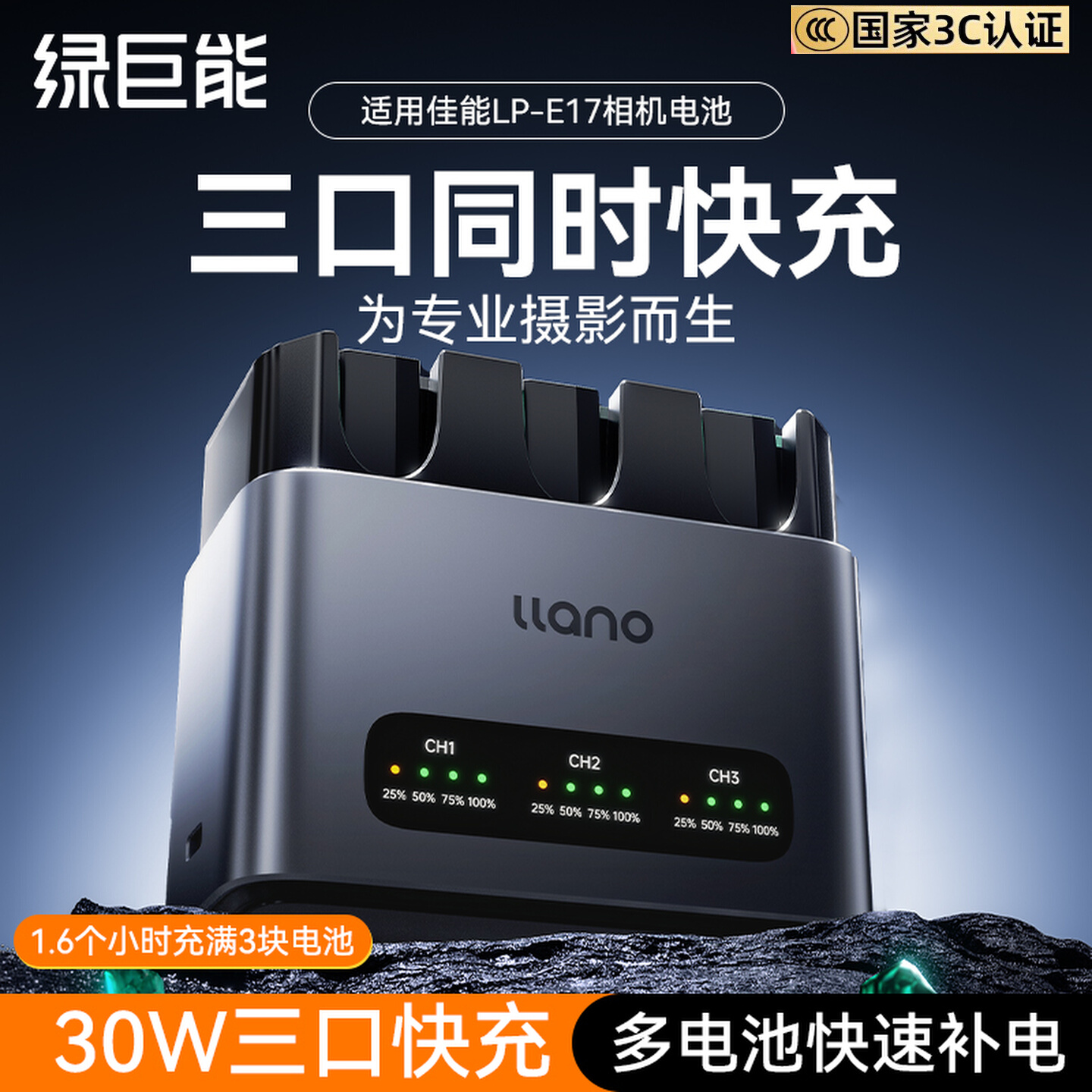 绿巨能lp-e17相机电池30W