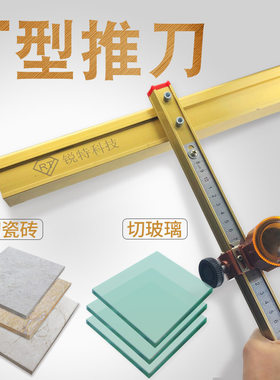 玻璃刀多功能推拉刀地砖瓷砖刀