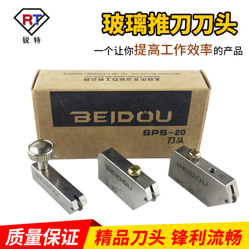北斗日研玻璃推刀刀头通用图片
