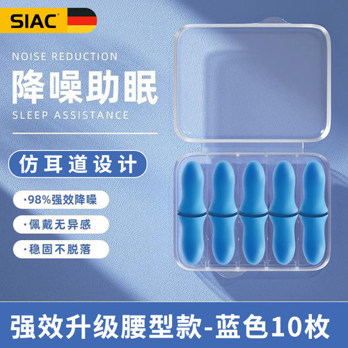 SIAC安毓睡眠耳塞隔音降噪防噪音学习睡眠考试学生专用海绵耳塞