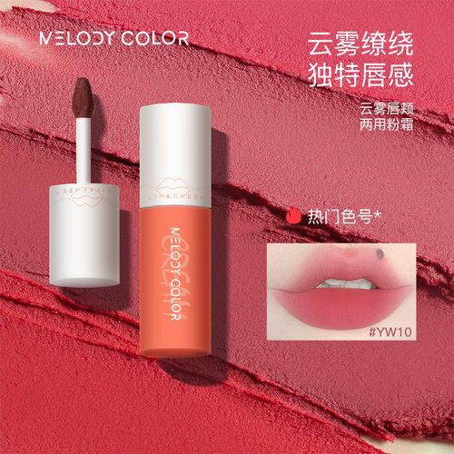 曼媞Melodycolor云雾唇颊两用粉霜唇泥哑光雾面口红唇彩唇泥新品