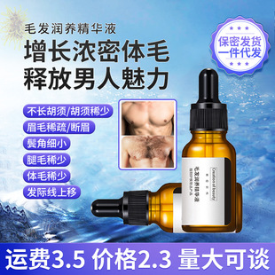 男士胸部毛发护理润养精华油胸部毛发滋养润长浓密精华液