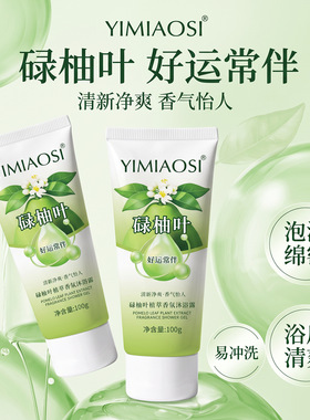 （好运常伴）碌柚叶沐浴二合一清香洗发新年开运家庭通用大瓶沐浴