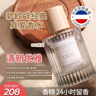 碧欧辟007无人区玫瑰001真爱淡香香水女士持久留香淡香50ml
