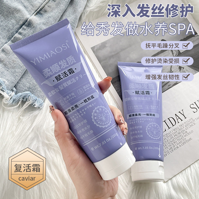YIMIAOSI柔顺发质复活霜200g护发素改善干枯毛躁营养发膜新款