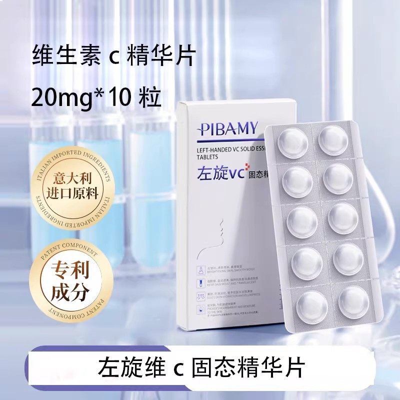 左旋维c冻干片精华加烟酰胺十维c维生素粉原液官方正品,美容护肤/美体/精油,粉状精华,淘宝优惠券,粉丝福利购,淘宝优惠卷