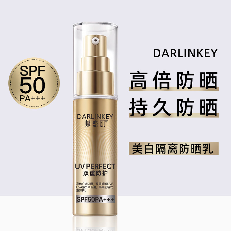 蝶恋肌-1830美白隔离防晒乳50ml遮瑕亮肤身体防晒乳清爽厂家