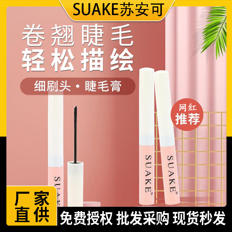 苏安可粉白睫毛膏细头睫毛膏纤细毛刷头不晕染纤细防水女初学者,彩妆/香水/美妆工具,睫毛膏,淘宝优惠券,粉丝福利购,淘宝优惠卷
