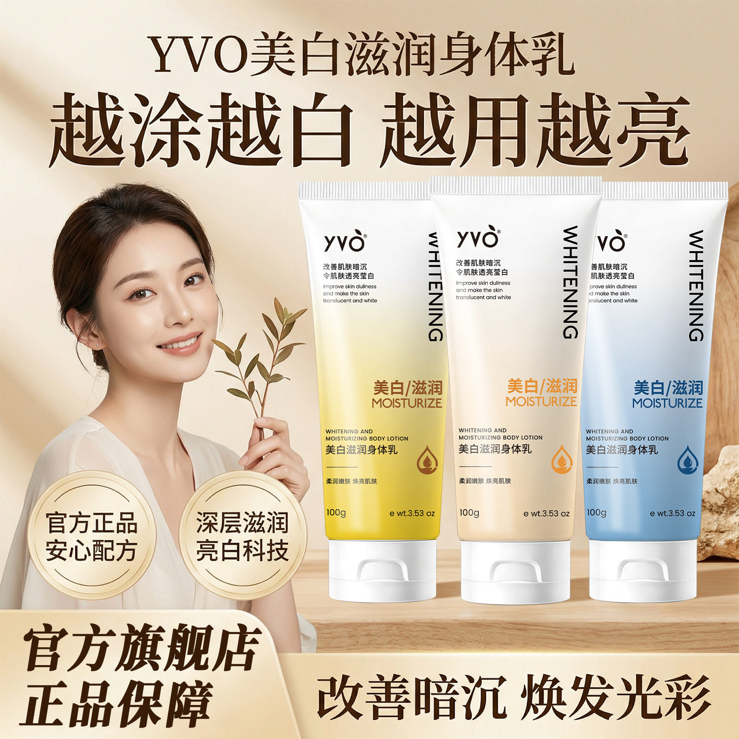 【美白特证】美白保湿身体乳提亮自然不假白清爽肤色不油腻四季