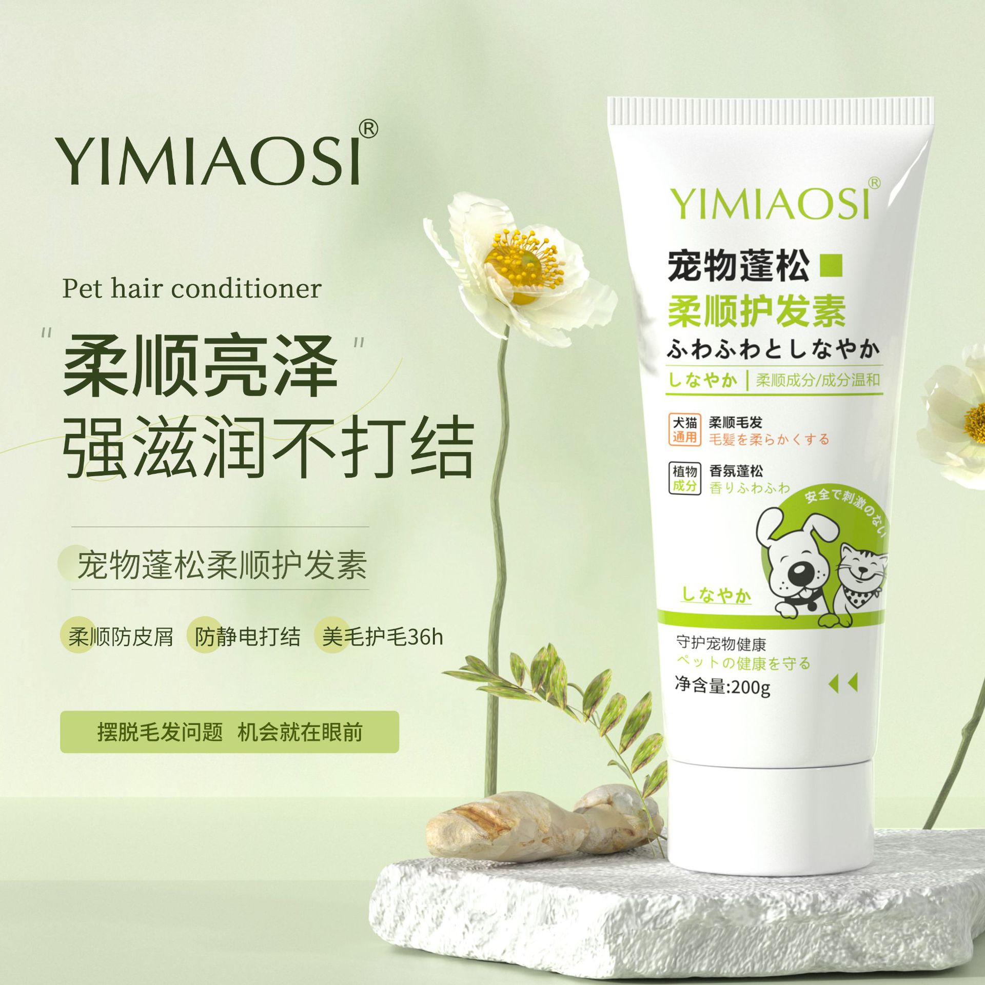 宠物蓬松柔顺护发素200g狗狗护毛素护理蓬松猫咪宠物蓬松不打结