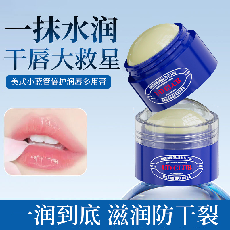 美式小蓝罐润唇多用膏保湿滋润补水防干裂去死皮淡化唇纹晚安唇膜