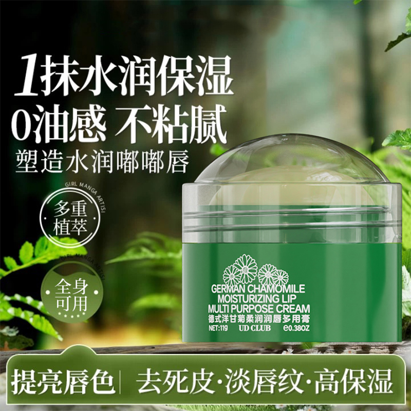 德式洋甘菊柔润润唇多用膏