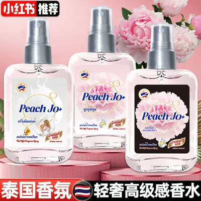 泰式香氛喷雾持久留香清新