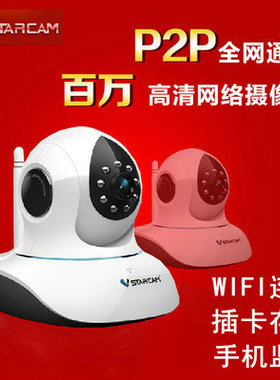Vstarcam网络摄像机C7838WIP无线wifi摄像头1080P ipcamera C38S