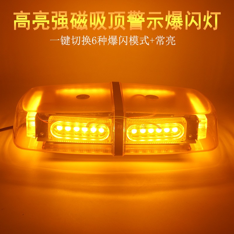 36LED汽车警示巡逻灯频闪亮灯工程道路救援强磁黄光爆闪吸顶灯12V