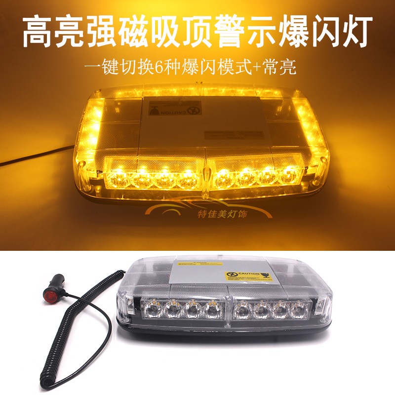 汽车警示巡逻灯频闪改装工程道路救援强磁透明壳吸顶灯LED爆闪12V