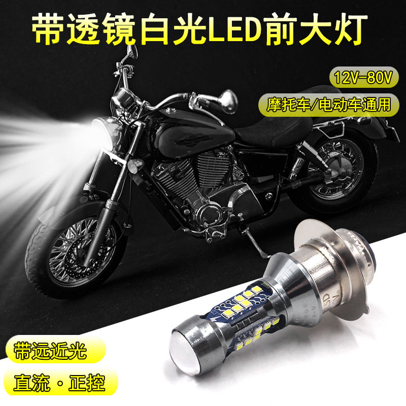 12V-80V踏板摩托电动车LED强光内置前大灯透镜远近光改装单双三爪