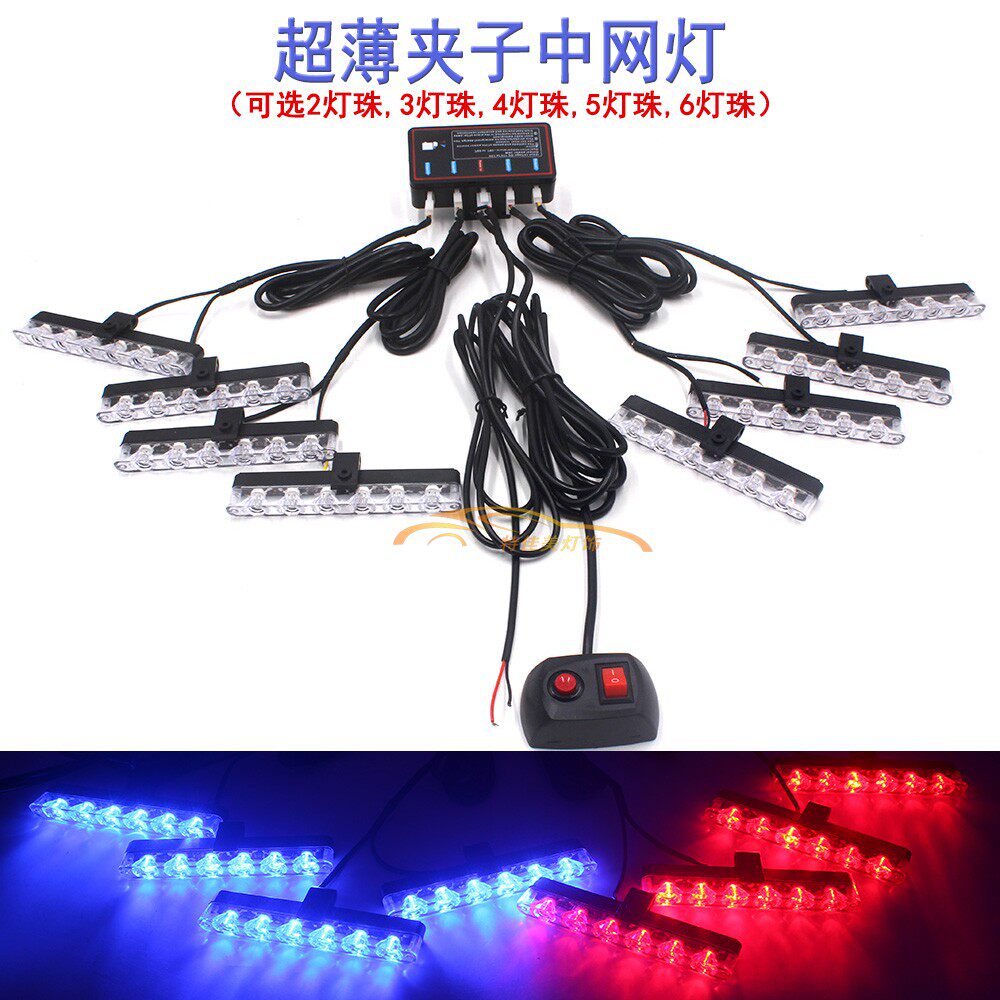 汽车中网夹子灯大主机一拖八LED装饰灯爆闪灯改装日行灯反击灯12V