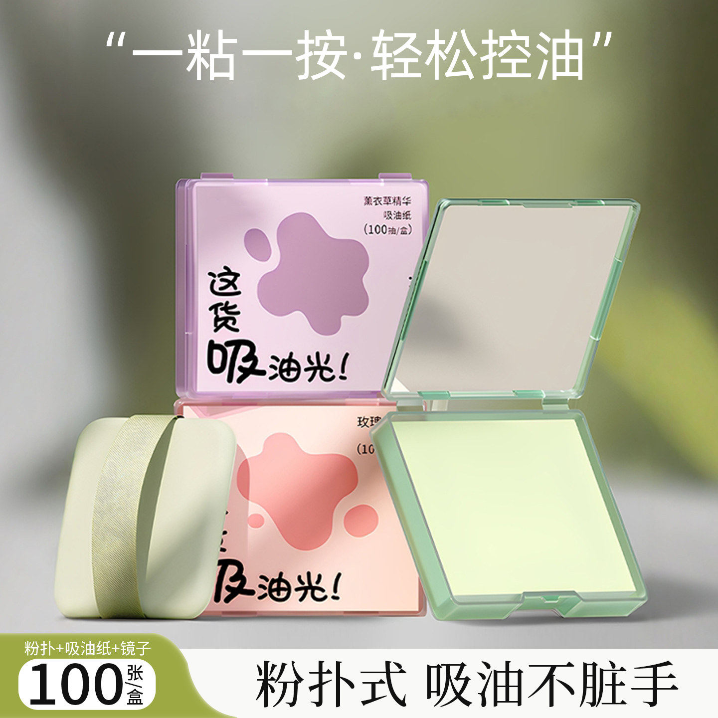 粉扑吸油纸面部女控油竹炭便携带粉扑式脸面部鼻子清爽去油神器