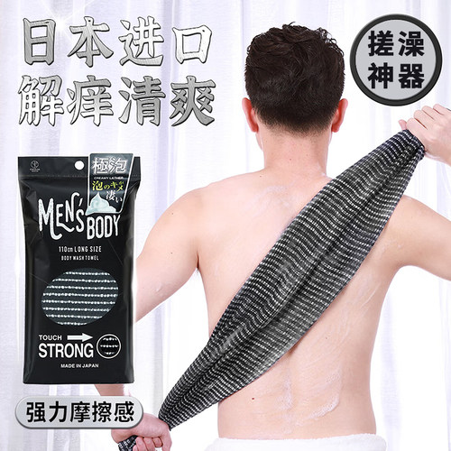 日本进口搓澡神器男士专用搓泥澡巾洗澡擦背神器拉背条后背不求人