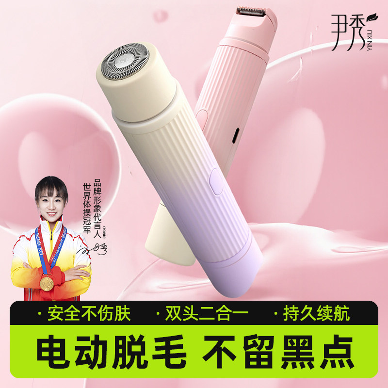 双头电动刮毛刀私密处剃毛器男女士专用腋下脱毛神器全身不留黑点