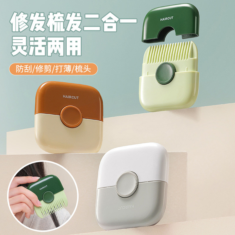 削发器修剪刘海打薄神器自己剪碎发家用修发削分叉剪梳子理发剪刀