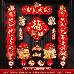 2026马年春节磁吸对联春联批货过年福字入户门贴新年氛围布置装饰