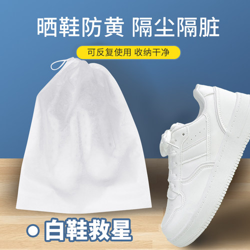 鞋袋鞋子收纳袋晒鞋防黄袋无纺布鞋套小白鞋晾晒防尘防潮防霉神器
