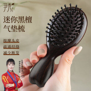 尹秀梳子蓬松颅顶便携迷你气垫梳檀木按摩小梳子养发儿童女孩专用