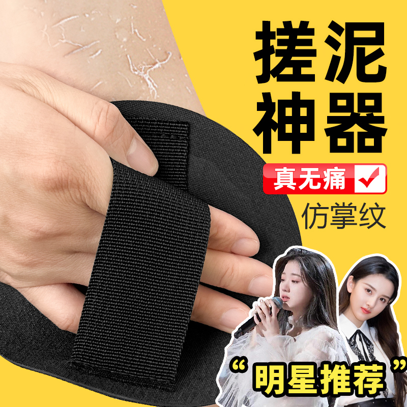 真无痛轻松下泥搓澡巾