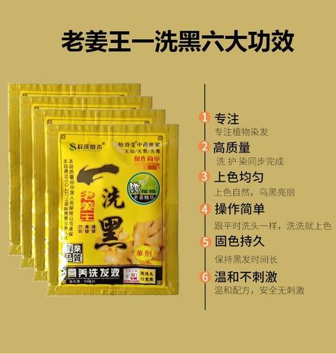 一洗黑清水旅行便携装小包染发剂