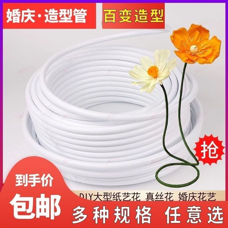 铝塑管婚庆pvc造型管舞台背景路引拱门可弯曲塑性管大型纸艺花杆
