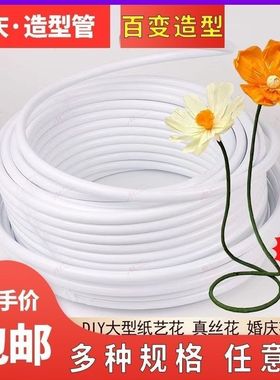 铝塑管婚庆pvc造型管舞台背景路引拱门可弯曲塑性管大型纸艺花杆